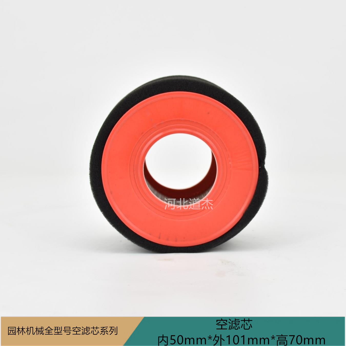 园林机械全型号空滤芯（内50mm*外101mm*高70mm)