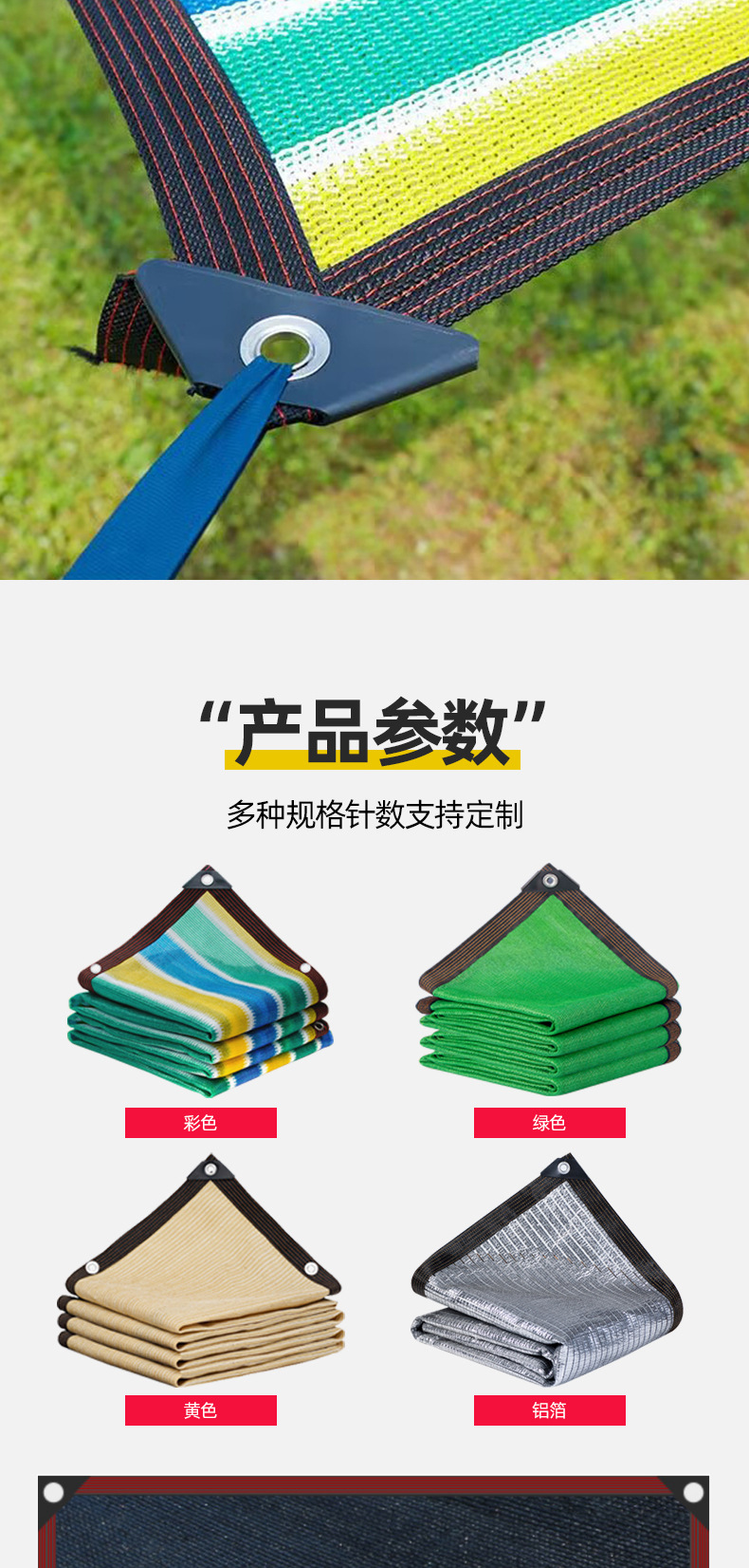 彩色遮阳网_06.jpg