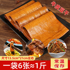 四川名物牛皮干し豆腐、バーベキュー冷鍋豆腐、薄皮干し豆腐、煮込み豆腐皮、焼き干し豆腐皮
