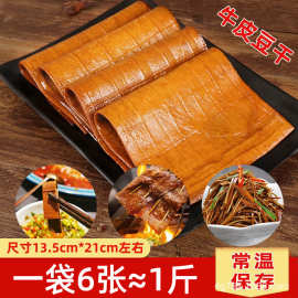 四川特产牛皮豆干烧烤凉拌火锅豆腐干薄豆皮卤香豆腐皮烤豆干苕皮