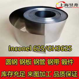 工厂现货 Inconel 625 高温合金 带材 极薄带（软态硬态）