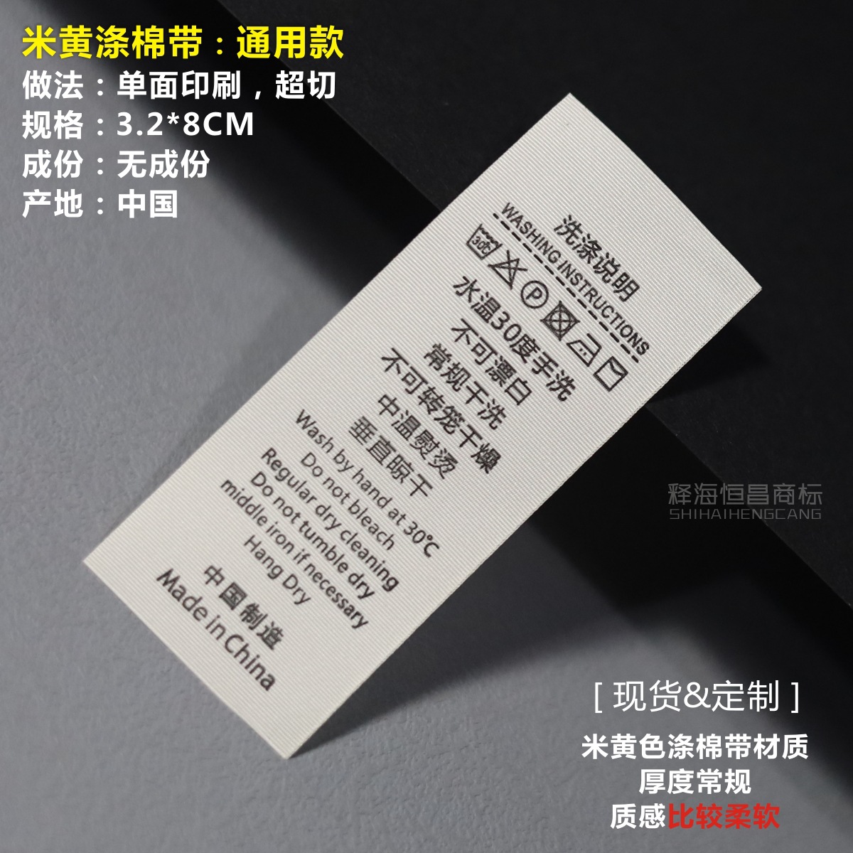 2022年 短款 洗水标8