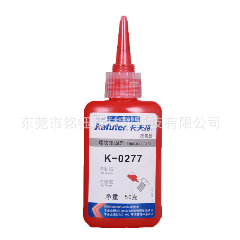 kafuter卡夫特K-0277高强度 耐高温厌氧螺纹锁固胶 277
