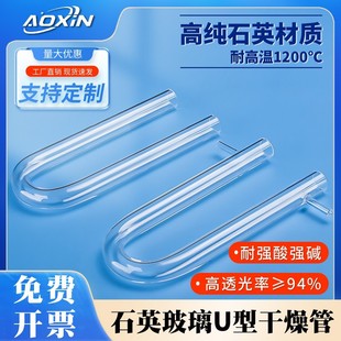 High Temperature Resistant Quartz Glass U-Shaped Gas Drying Tube Heating Tube Bend Tube Sample Tube Chemistry Experiment Instrument