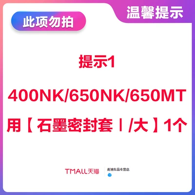 Motorcycle 400/650Nk/Gt/Mt/650Trg: Motorcycle exhaust pipe - tip-1-400nk650nk650mt-graphite-sealing-sleeve-ilarge-1-piece