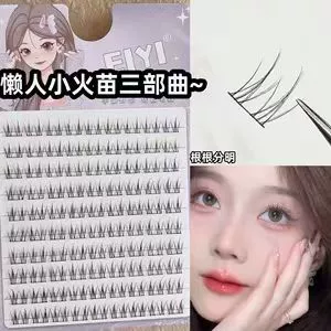 EIYI ленивые солнечные цветы Ложные ресницы Женские Натуральный симулятор Трилогия Единственный кластер Segue Самоклейкие глаза candid