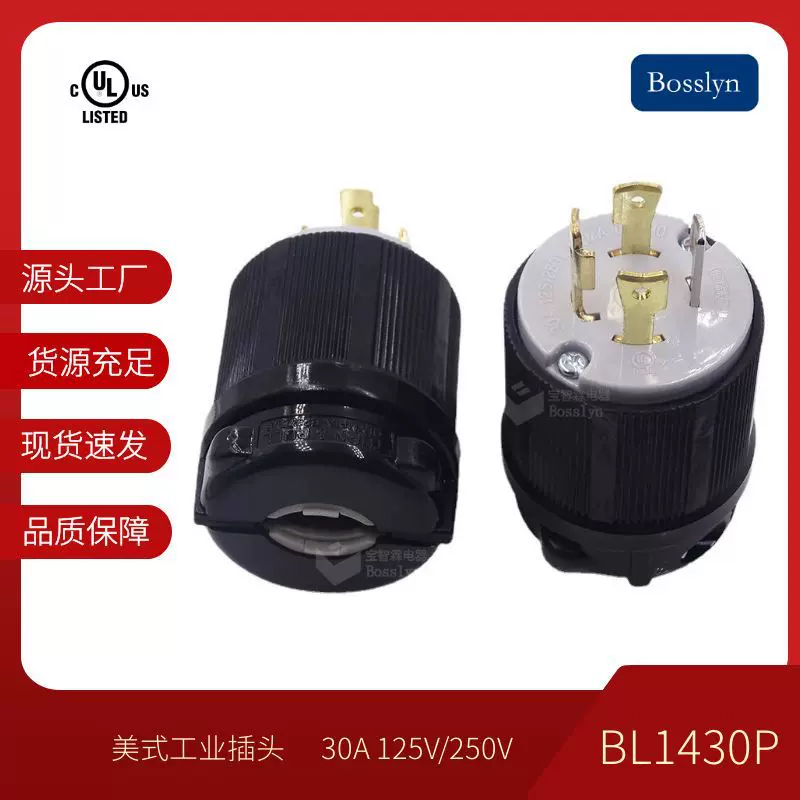 NEMA L14-30P 美国插头批发 美规锁式电源插头 30A 125V/250V