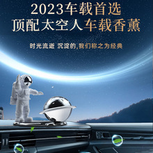 车载香薰太空人流浪地区太阳能感应智能创意汽车车内摆件装饰香氛