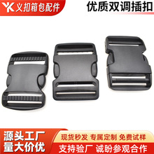 插扣箱包配件插扣双调节塑料插扣塑胶卡扣背包扣1.5~5CM规格齐全