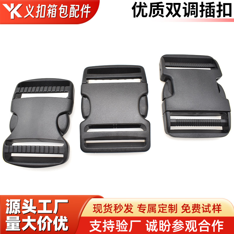 插扣箱包配件插扣双调节塑料插扣塑胶卡扣背包扣1.5~5CM规格齐全