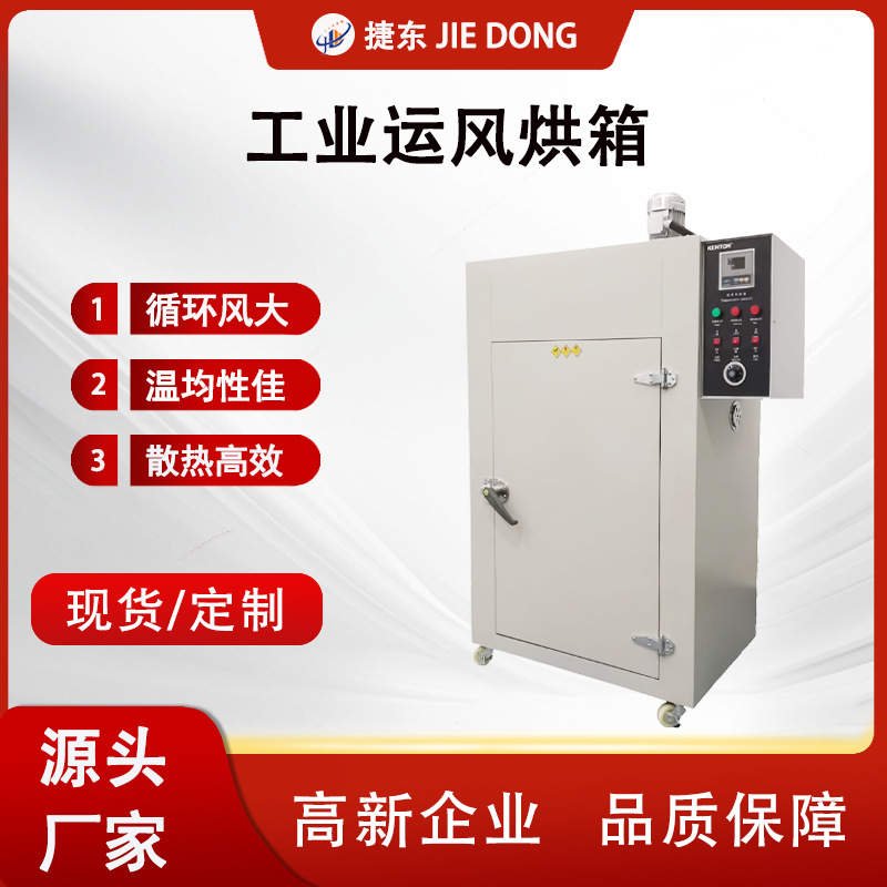 厂家供应工业烤箱大型高温热风循环恒温箱 不锈钢工业运风烘箱