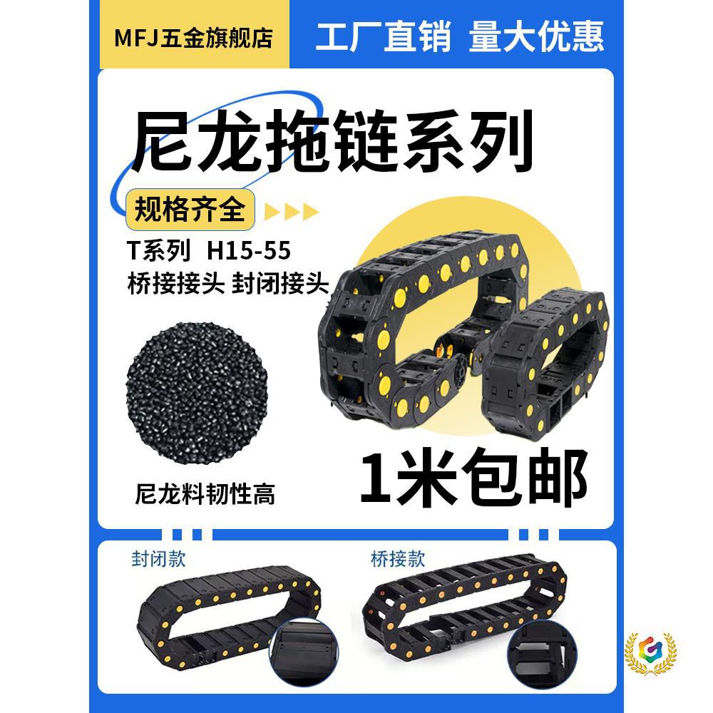 ✅机床拖链桥式全封闭坦克链条塑料履带雕刻机电缆穿线槽工程塑料