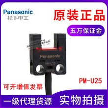 松下Panasonic光电开关PM-U25传感器代替PM-U24全新原装正品保障