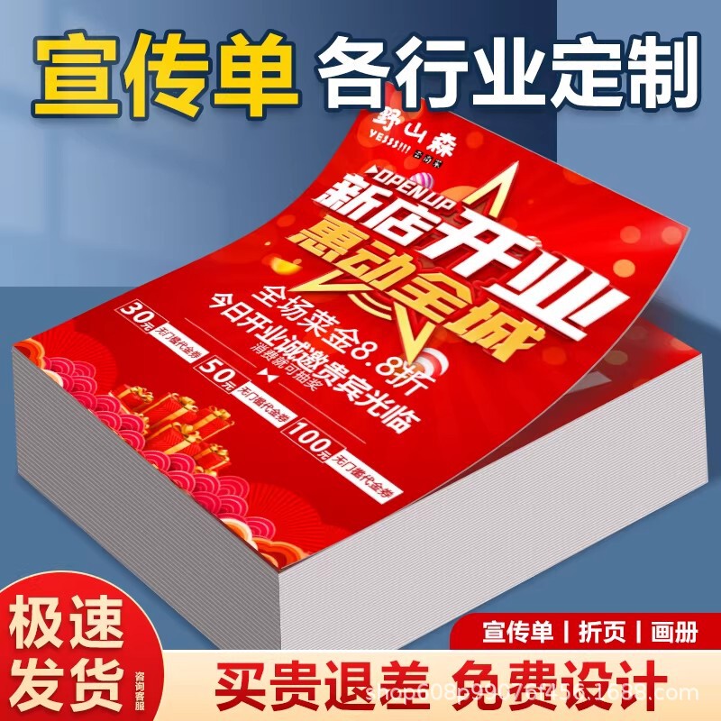 Flyer Printing, Color Printing Design, Single-Page Printing, 70% off Pages, A4/A5 Poster Printing, Advertisement Flyer Customization