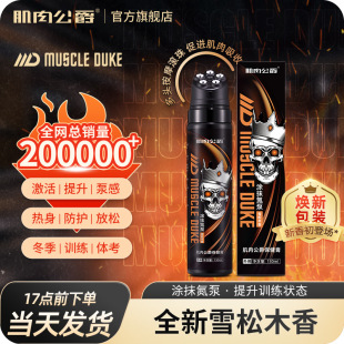 Muscle Duke smears nitrogen pump spirit nitrogen pump external cream fever meaningless oriental nitrogen pump fitness 130ML