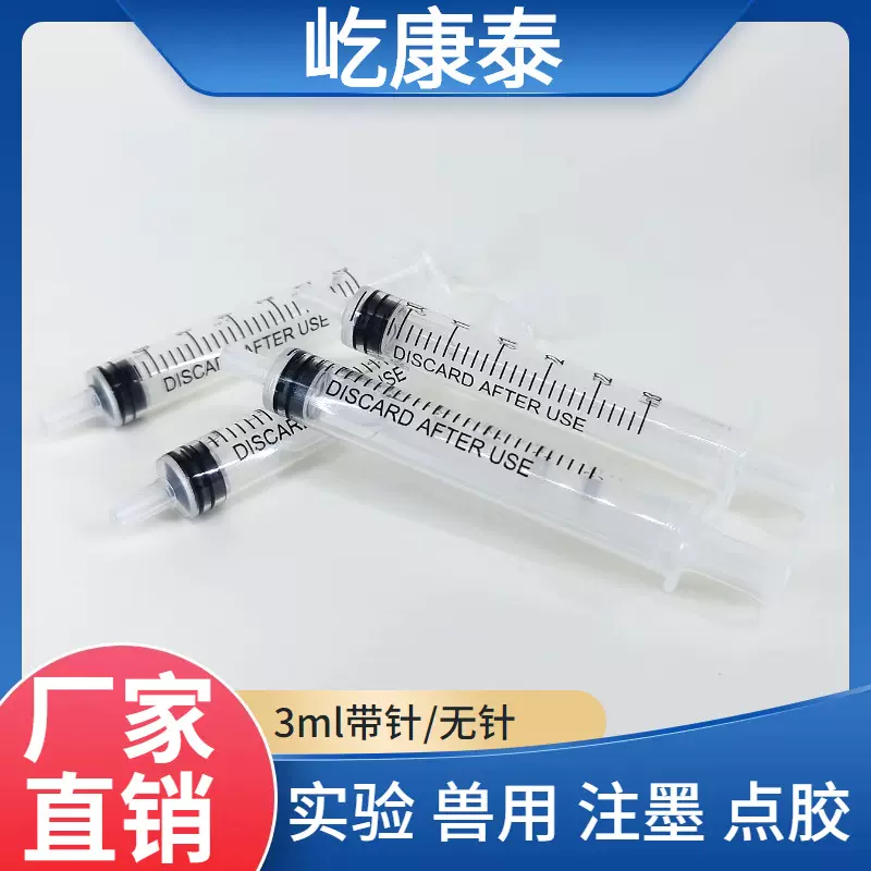 批发屹康泰3ml塑料针筒科研实验针管取样分装注墨点胶兽用注射器
