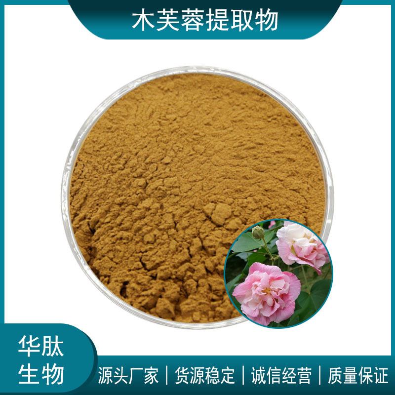 Hibiscus mutabilis extract 10:1 20:1 30:1 water-soluble Hibiscus mutabilis powder proportion concentration extraction extract powder Hibiscus mutabilis extract 10:1 20:1 30:1 water-soluble Hibiscus mutabilis powder proportion concentration extraction extract powder