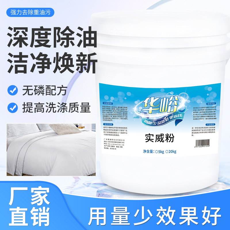 Heavy-Duty Stain Remover Powder for Tablecloths, Beauty Salons, Foot Massage Shops, Bed Sheets, and Towels to Remove Heavy Oil and Stains Heavy-Duty Stain Remover Powder for Tablecloths, Beauty Salons, Foot Massage Shops, Bed Sheets, and Towels to Remove Heavy Oil and Stains