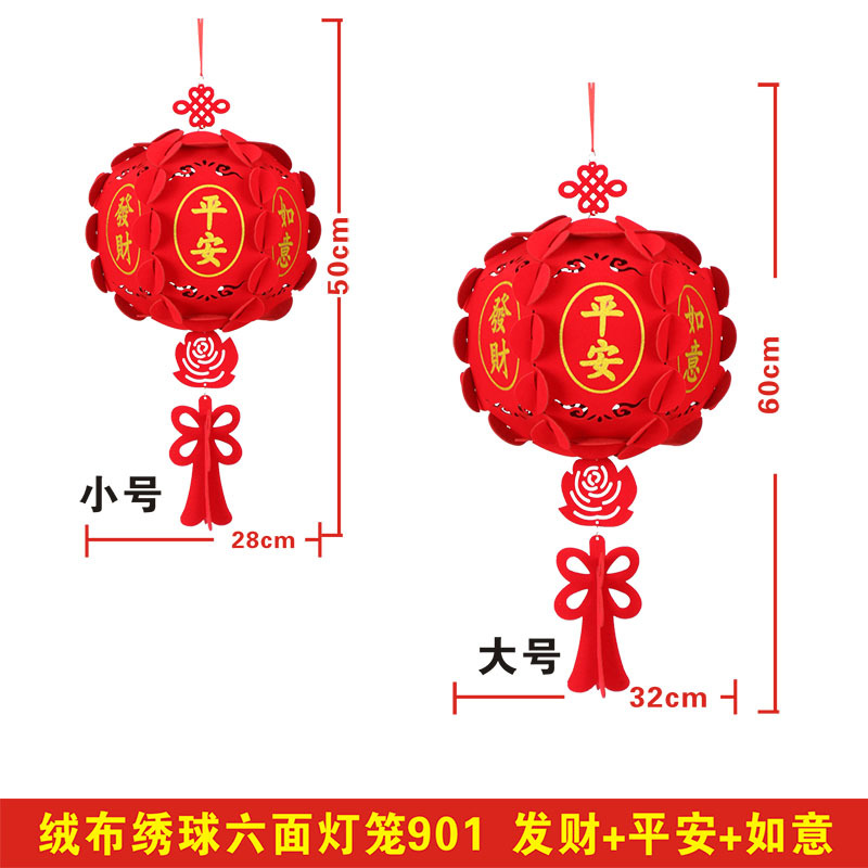 绒布绣球六面灯笼901 发财+平安+如意 SKU 800