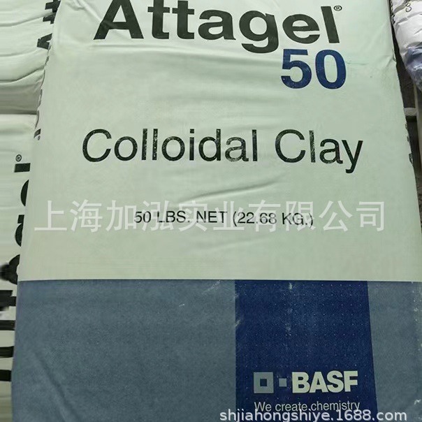 巴斯夫涂料助剂Attagel50油漆助剂洗手液悬浮剂油墨助剂