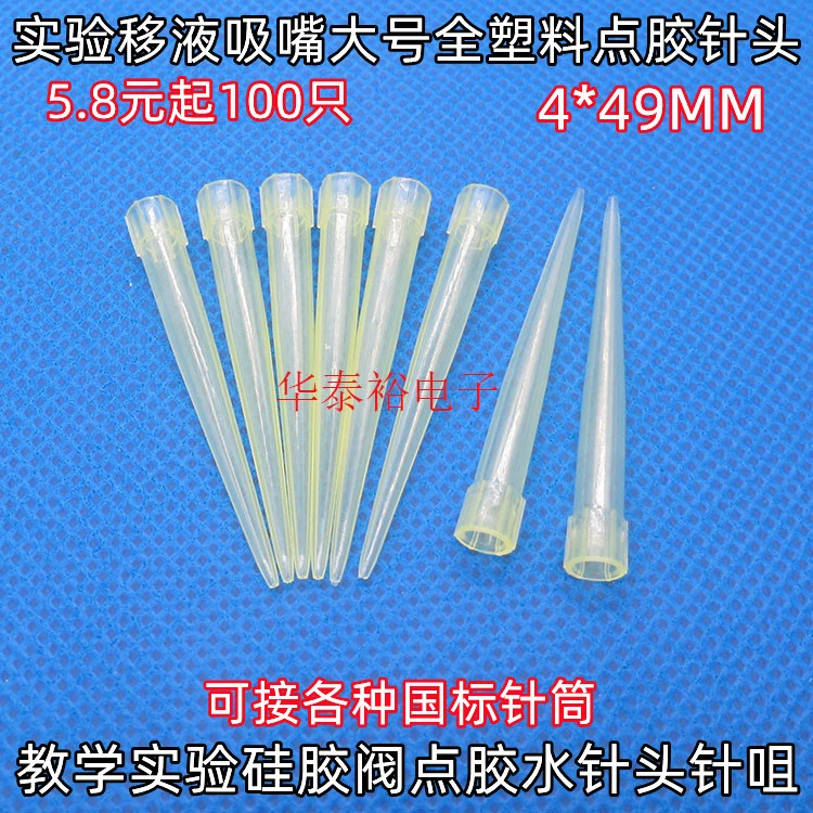 TT полностью пластиковая дозирующая игла 4*49 мм, желтый пипеточный пистолет, насадка для клея, дозирующий шприц, экспериментальная игла для шприца, насадка