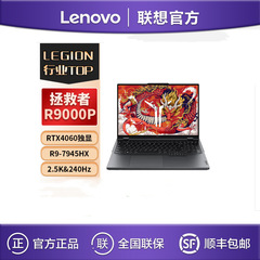 Lenovo救助者9000p 2024 R9-7945HX 16G 1t電気競争ゲーム本ノートパソコン
