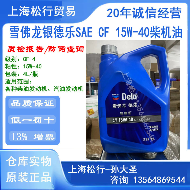 雪佛龙银德乐CF-4/SG 15W-40重载柴油机油发动机油柴机油15W/40