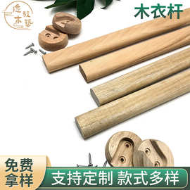 榉木实木挂衣杆香樟木衣杆衣柜配件挂杆横杆晾衣架木法兰木衣托