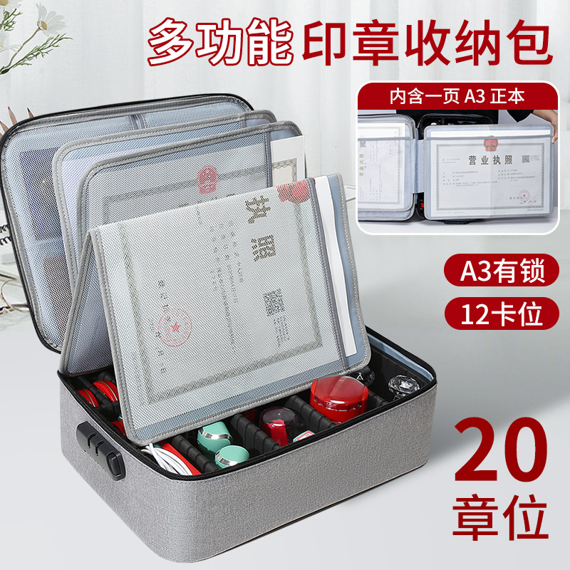 印章收纳包营业执照收纳包大容量带密码锁多格印章执照一体包便携