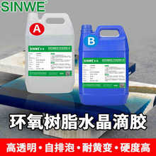 环氧树脂AB胶全透明水晶滴胶DIY河流桌模具桌子硬胶快干手工软胶