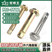 六角头内膨胀螺丝批发铁/201/304不锈钢加长内置式拉爆螺栓M6/M12