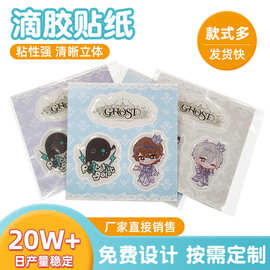 滴胶贴纸批发 透明水晶滴胶果冻贴纸文创周边卡通异型大头贴定 做