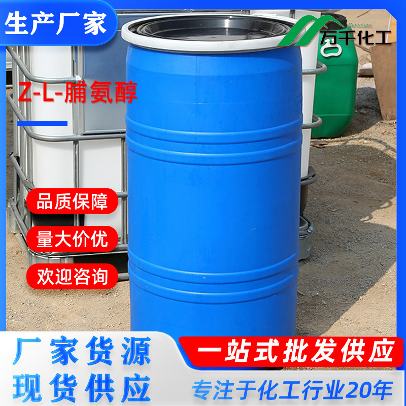 Z-L-脯氨醇Z-L-Prolinol 6216-63-3 厂家直销现货速发