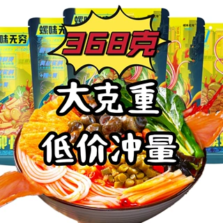 368g螺蛳粉批发柳州螺丝粉广西正宗螺狮粉酸辣粉速食米粉夜宵零食