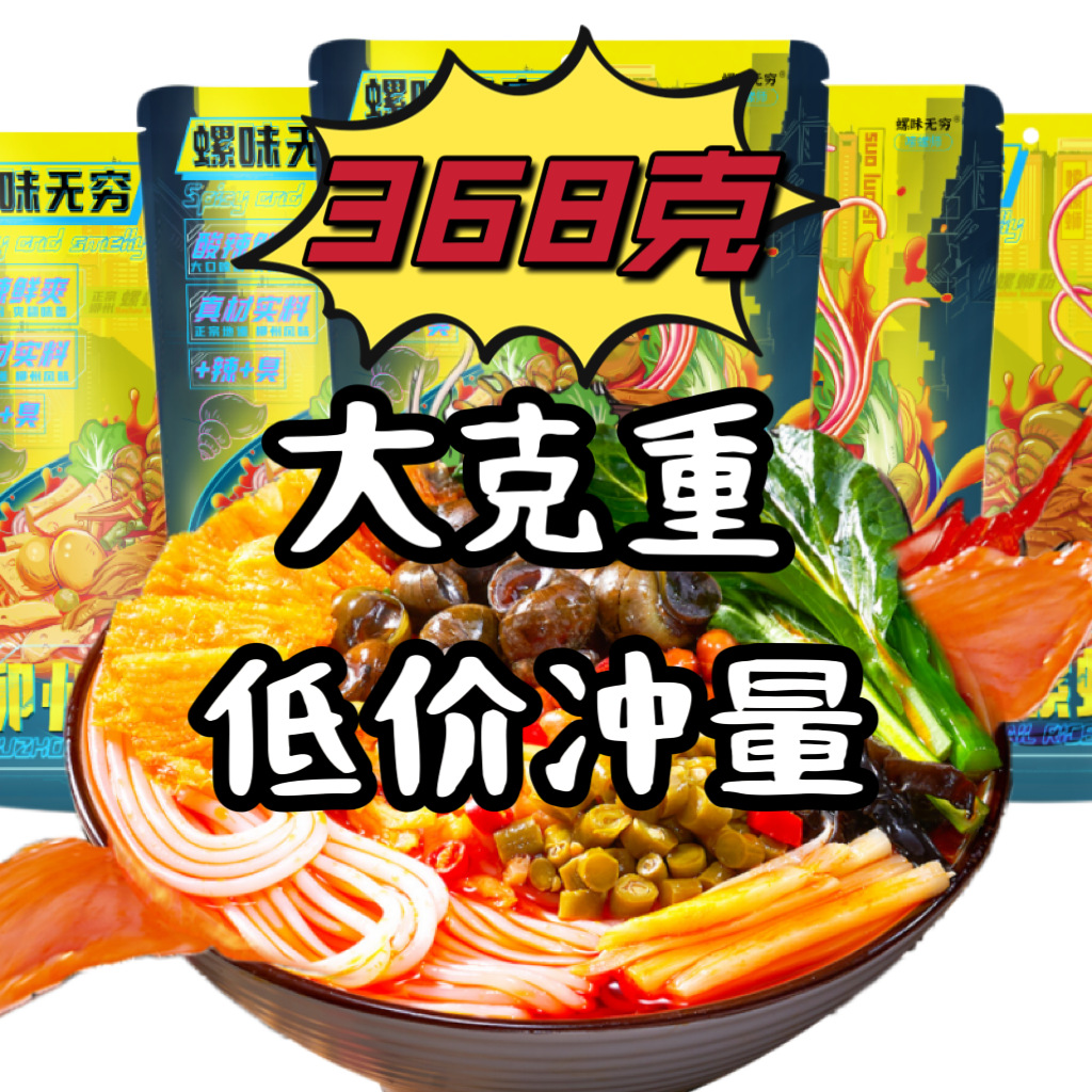 368g螺蛳粉批发柳州螺丝粉广西正宗螺狮粉酸辣粉速食米粉夜宵零食