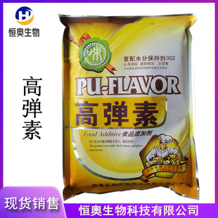 现货高弹素食品级水分保持剂食品添加剂高弹素品质改良剂增弹增嫩-阿里巴巴
