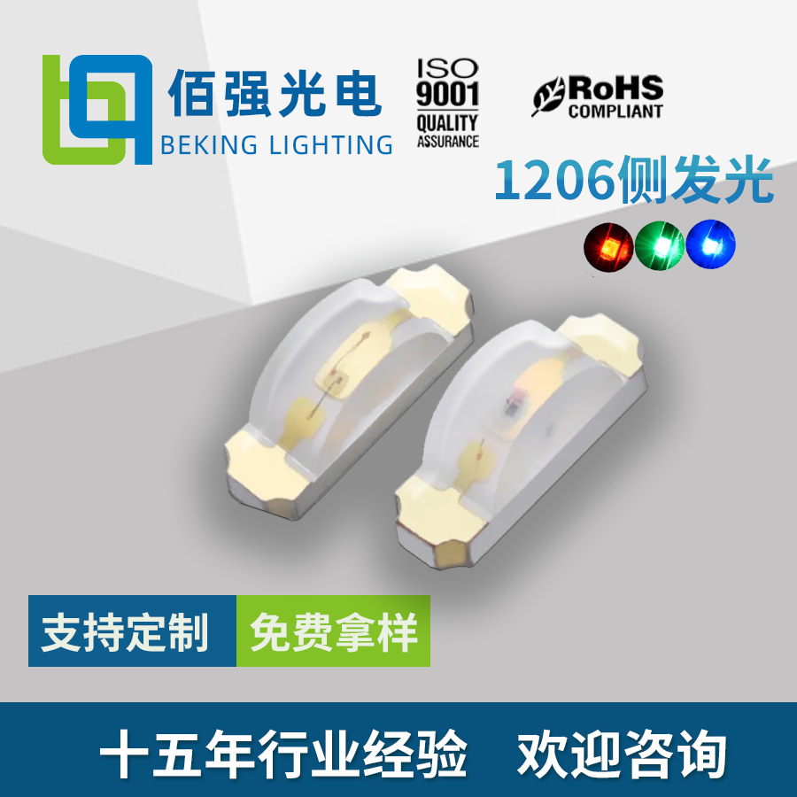 1204RGB侧发光幻彩灯珠内ic 可编程背光源专用led发光二极管定制