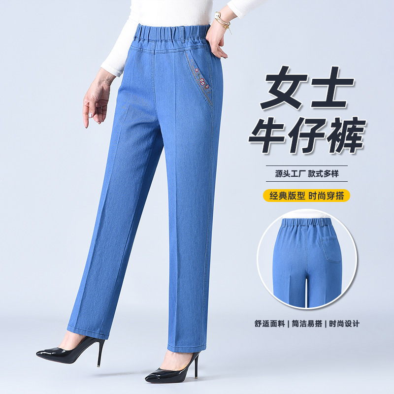 Spring and Autumn Summer Women's Jeans High-Waisted Elastic Middle-Aged and Elderly Jeans Straight-Leg Mom Casual High-Waisted Pants Spring and Autumn Summer Women's Jeans High-Waisted Elastic Middle-Aged and Elderly Jeans Straight-Leg Mom Casual High-Waisted Pants