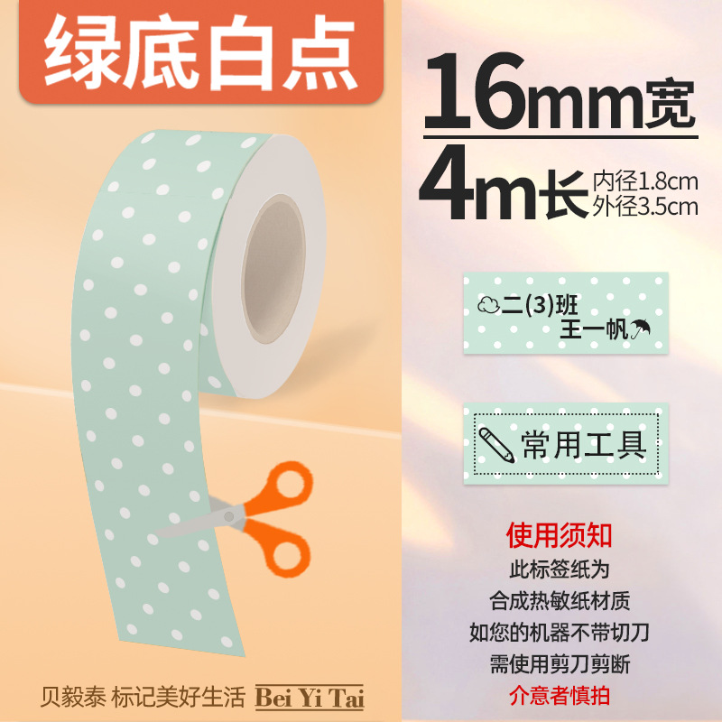 Aplicable Jingchen B3S versión antigua B21 Aimo Yakelai M110 Ningyou P50 fabricante de prendas de vestir papel de etiquetas de producción de alimentos