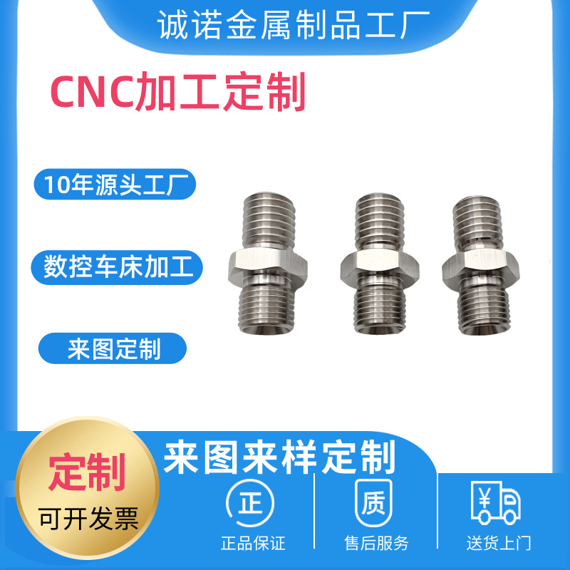 铝合金cnc机加工 不锈钢数控车床加工 铝件打孔车牙零配件定 制