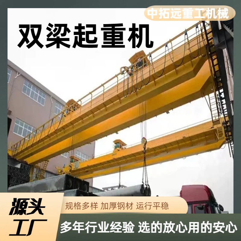 双梁起重机电动桥式轨道行车室内车间5t10t电葫芦双梁起重机