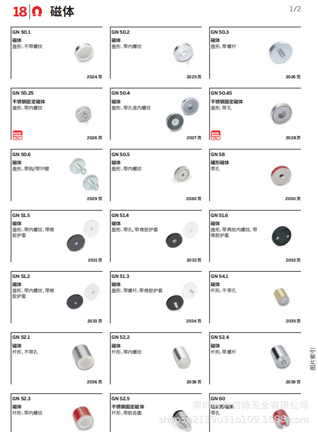 ELESA + GANTER  伊莉莎冈特    磁体和U型手柄