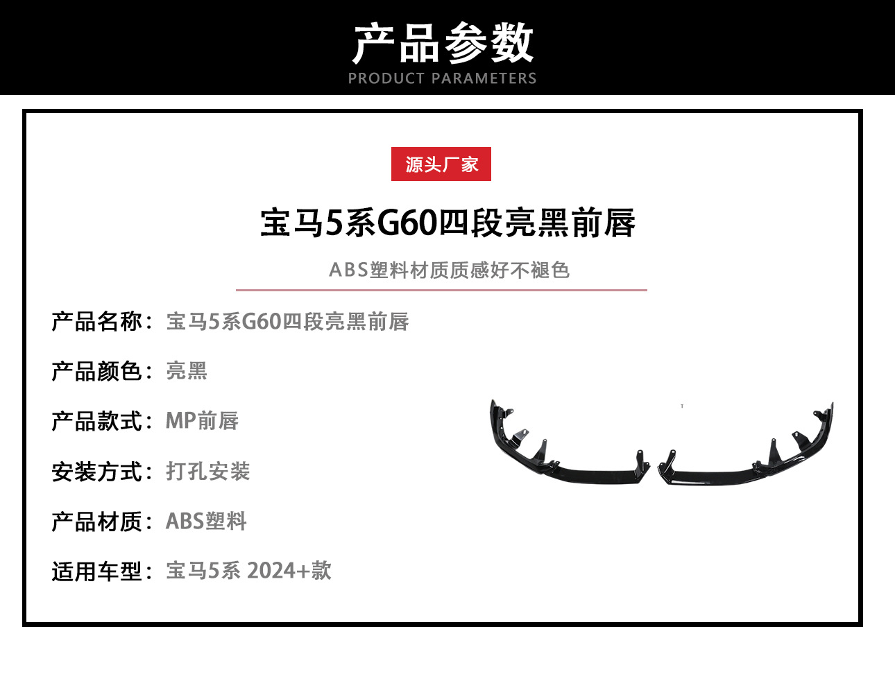 Suitable for 24 New Bmw 5 Series G60/G68 Four-Stage Bright Black Front Shovel Mp Front Lip Abs Sports Surround