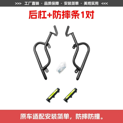 and Modification, Motorcycle bumper - rear-bumper-1-pair-of-anti-fall-strips