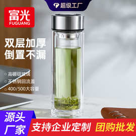 富光双层玻璃杯男士商务高硼硅茶水分离泡茶杯水杯女家用杯子批发