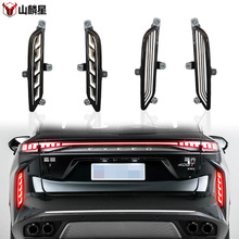 适用于22-25款星途瑶光改装后杠灯OMODA C9专用LED刹车灯后雾灯