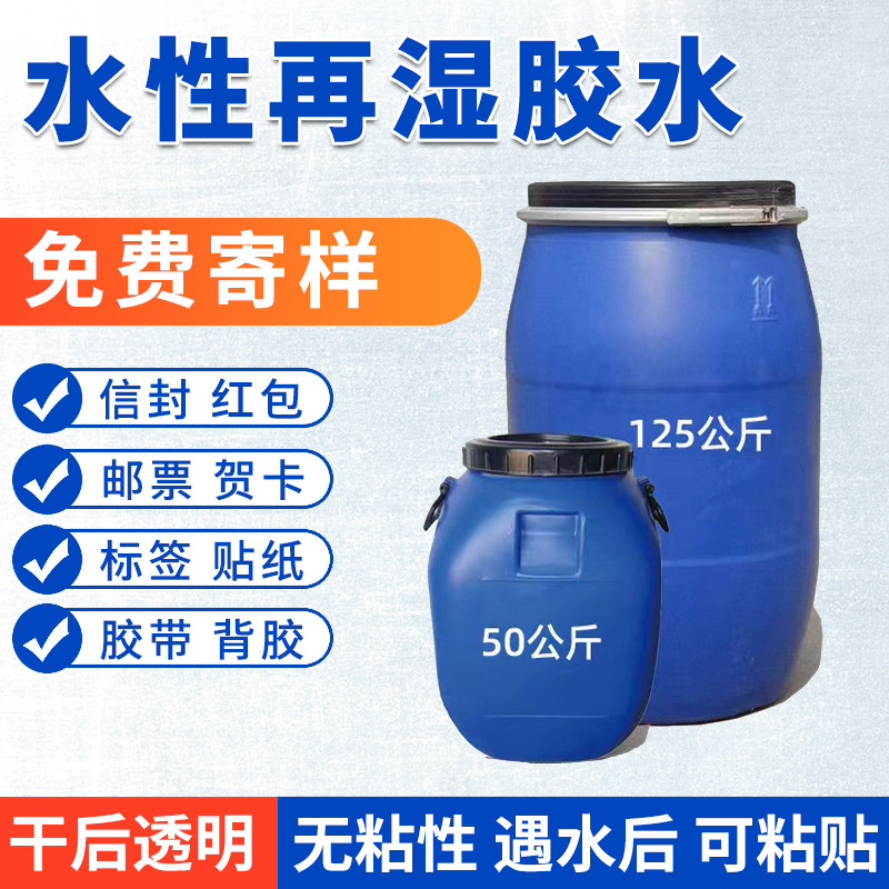 复合纸基材料环保口水胶 涂布机/手涂 玩具纸箱再湿胶 快速粘接