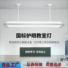 LED国标教室灯5000K幼儿园学校教育工程照明家用近视防控护眼灯具