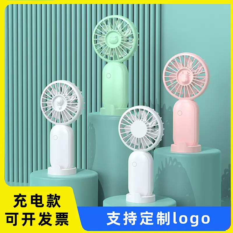 桌面随身学生小型定制logo活动礼品卡通迷你简约手持小风扇活动