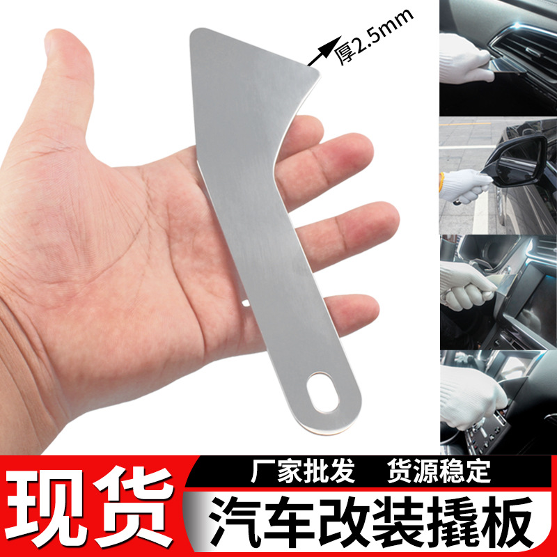 新款汽车金属不锈钢音响改装翘板门板后视镜拆卸工具拆车撬板起子